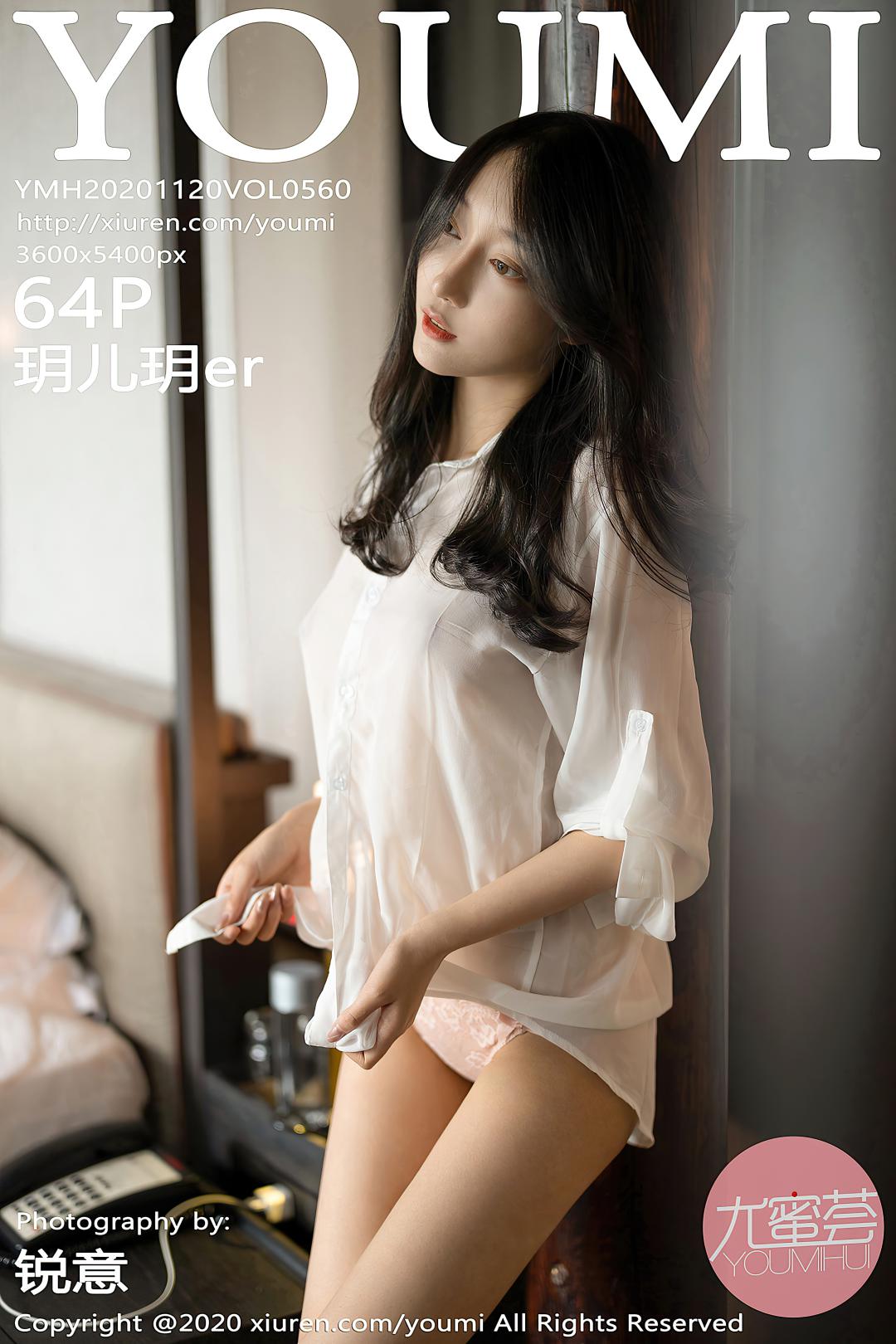 [YOUMI尤蜜荟] 2020.11.20 VOL.560 玥儿玥er [64P-520MB]