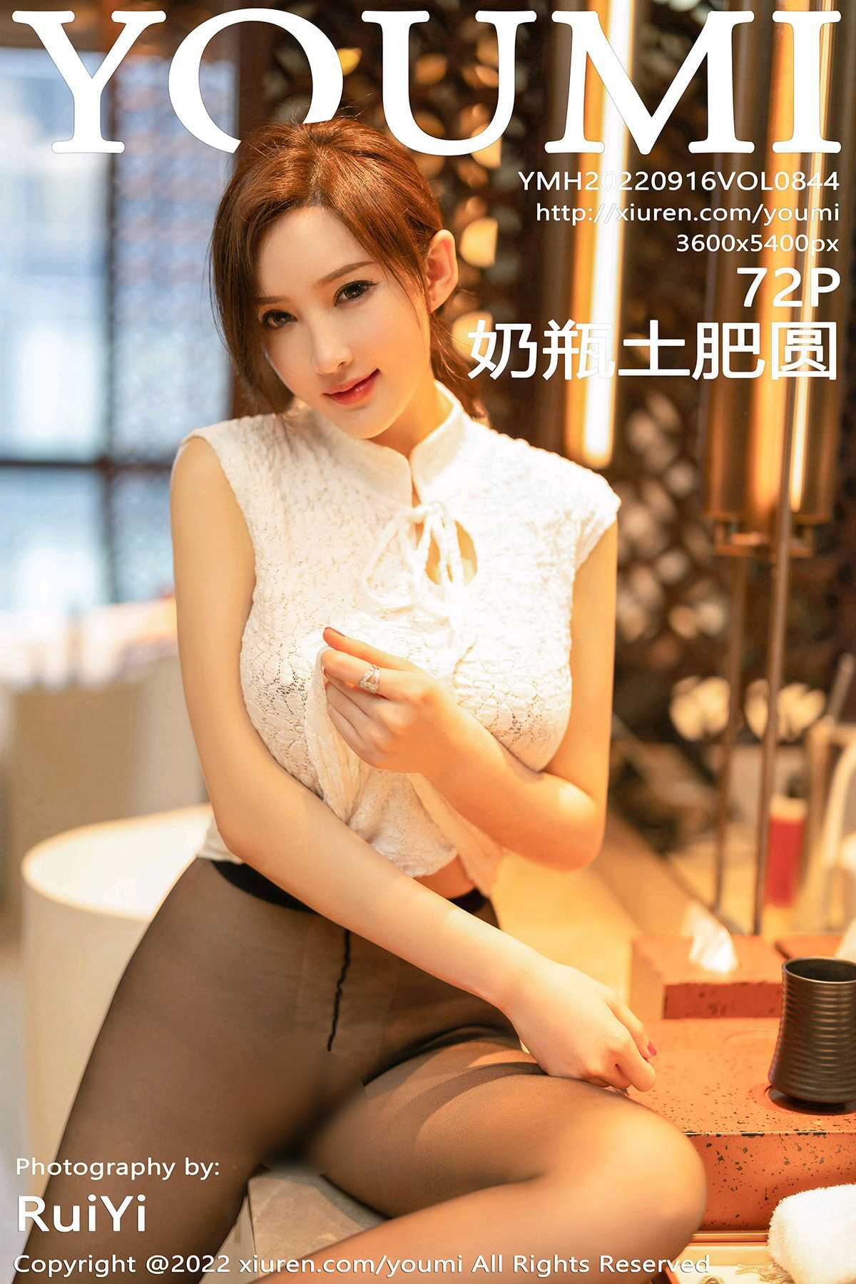 [YouMi尤蜜荟] 2022.09.16 VOL.844 奶瓶土肥圆 [72P-665MB]