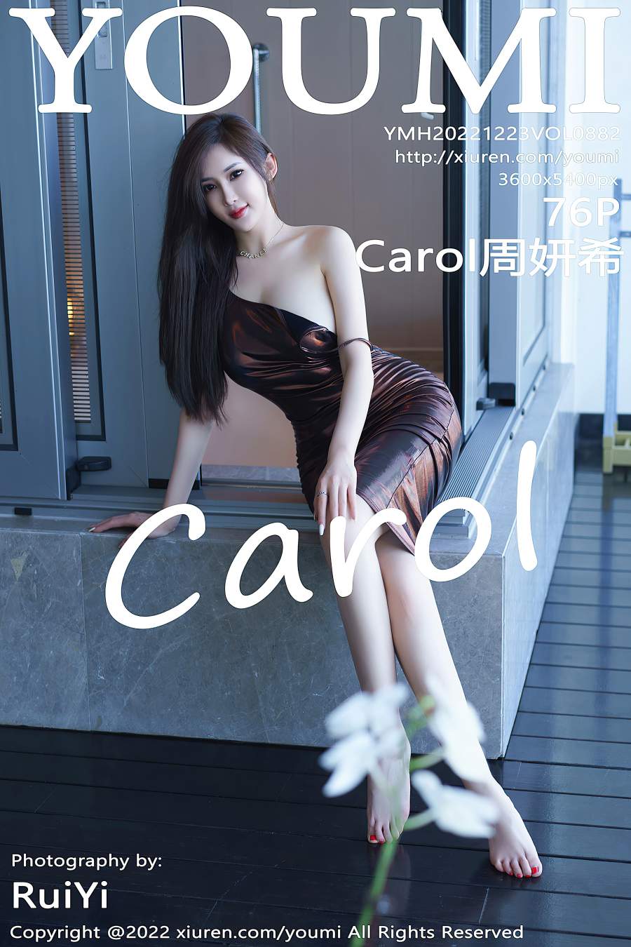 [YouMi尤蜜荟] 2022.12.23 VOL.882 Carol周妍希 [76P-690MB]