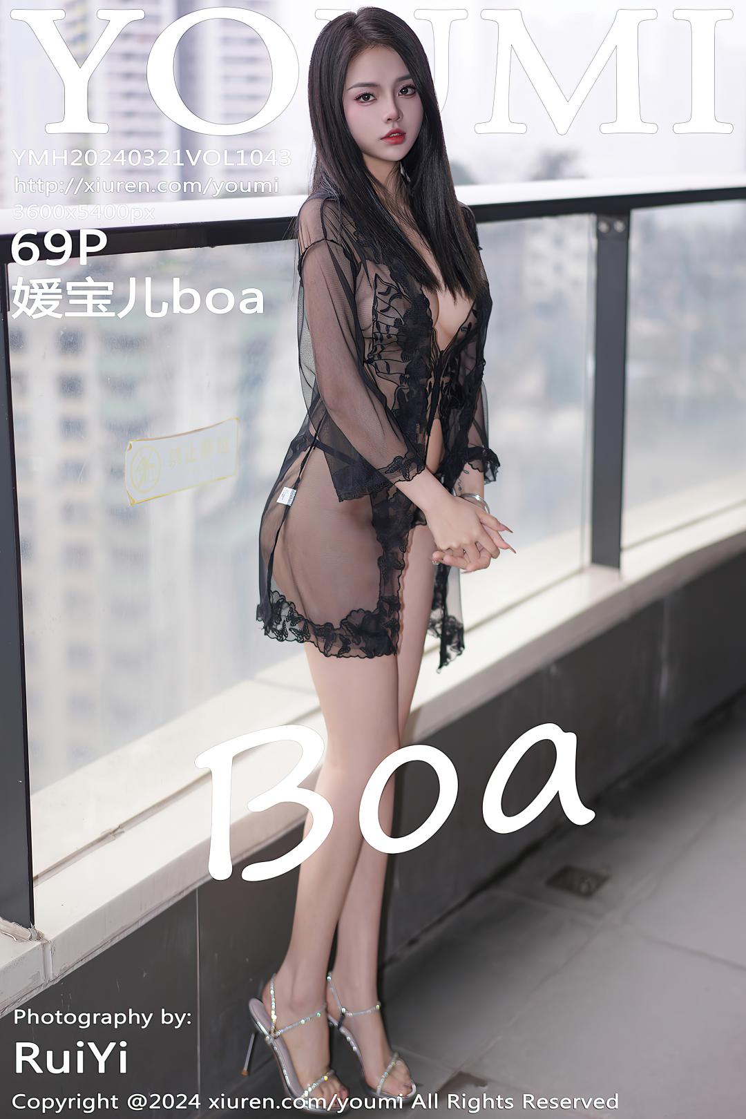 [YOUMI尤蜜荟] 2024.03.21 VOL.1043 媛宝儿boa [69P-532MB]